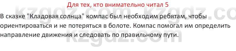 Русская литература (Часть 2) Бодрова Е.В. 5 класс 2018 Вопрос 5