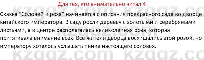 Русская литература (Часть 2) Бодрова Е.В. 5 класс 2018 Вопрос 4