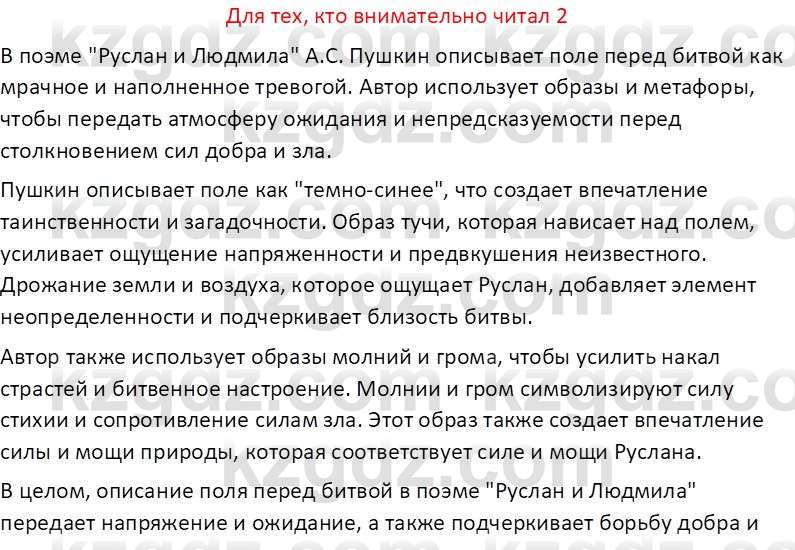 Русская литература (Часть 2) Бодрова Е.В. 5 класс 2018 Вопрос 2