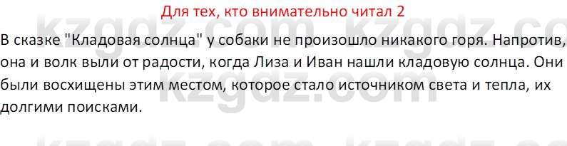 Русская литература (Часть 2) Бодрова Е.В. 5 класс 2018 Вопрос 2