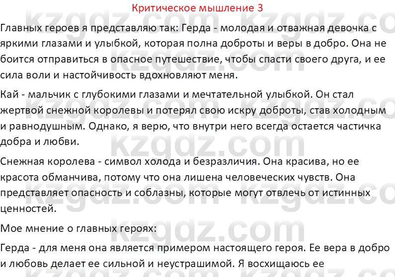 Русская литература (Часть 2) Бодрова Е.В. 5 класс 2018 Вопрос 3