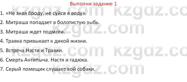 Русская литература (Часть 2) Бодрова Е.В. 5 класс 2018 Вопрос 1