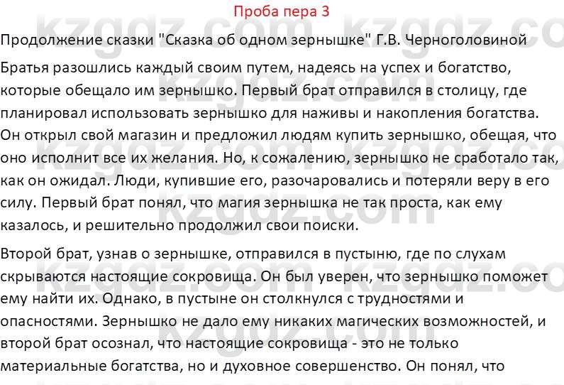 Русская литература (Часть 2) Бодрова Е.В. 5 класс 2018 Вопрос 3