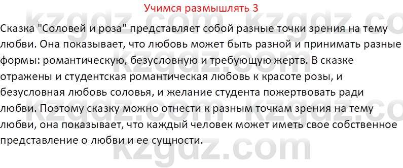 Русская литература (Часть 2) Бодрова Е.В. 5 класс 2018 Вопрос 3