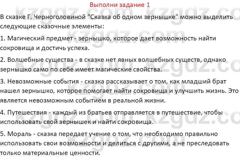 Русская литература (Часть 2) Бодрова Е.В. 5 класс 2018 Вопрос 1