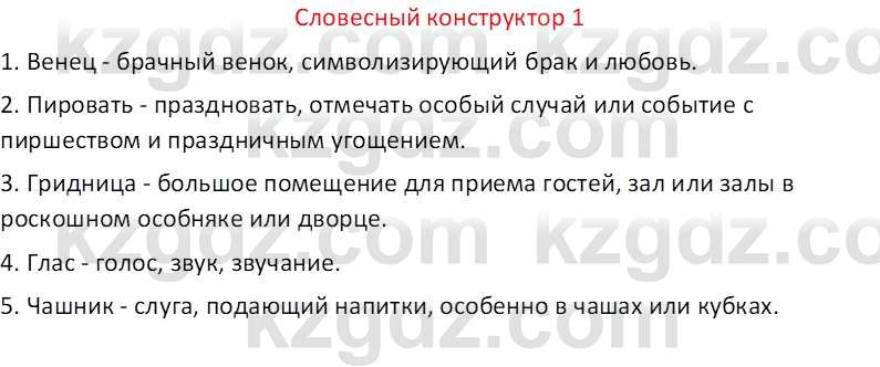 Русская литература (Часть 2) Бодрова Е.В. 5 класс 2018 Вопрос 1