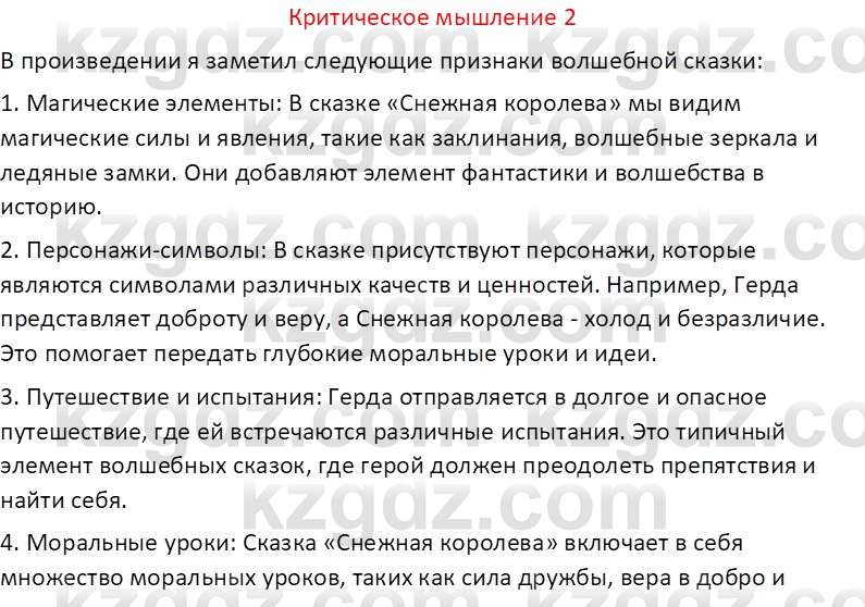 Русская литература (Часть 2) Бодрова Е.В. 5 класс 2018 Вопрос 2