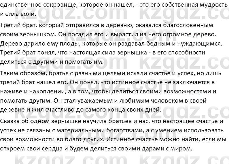 Русская литература (Часть 2) Бодрова Е.В. 5 класс 2018 Вопрос 3