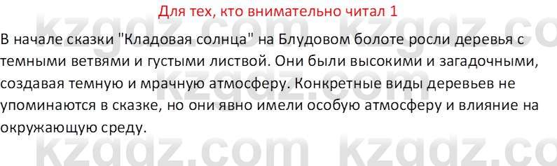 Русская литература (Часть 2) Бодрова Е.В. 5 класс 2018 Вопрос 1