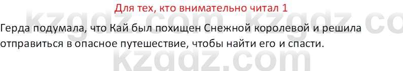 Русская литература (Часть 2) Бодрова Е.В. 5 класс 2018 Вопрос 1