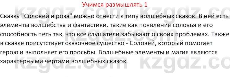 Русская литература (Часть 2) Бодрова Е.В. 5 класс 2018 Вопрос 1