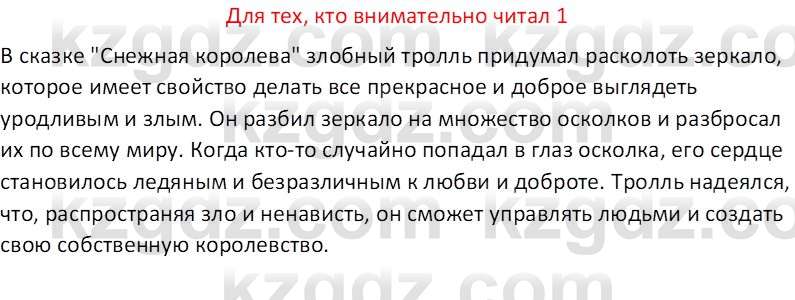 Русская литература (Часть 2) Бодрова Е.В. 5 класс 2018 Вопрос 1