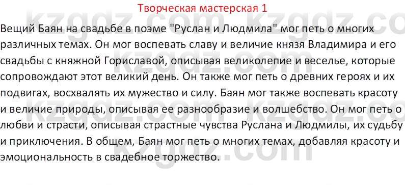 Русская литература (Часть 2) Бодрова Е.В. 5 класс 2018 Вопрос 1