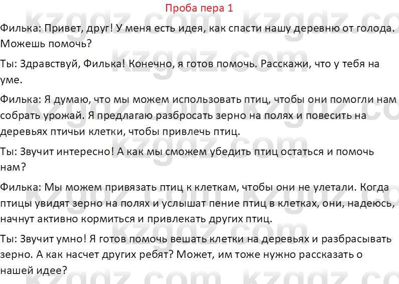 Русская литература (Часть 2) Бодрова Е.В. 5 класс 2018 Вопрос 1