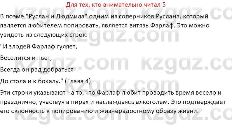 Русская литература (Часть 2) Бодрова Е.В. 5 класс 2018 Вопрос 5