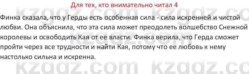 Русская литература (Часть 2) Бодрова Е.В. 5 класс 2018 Вопрос 4