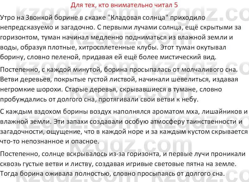 Русская литература (Часть 2) Бодрова Е.В. 5 класс 2018 Вопрос 5