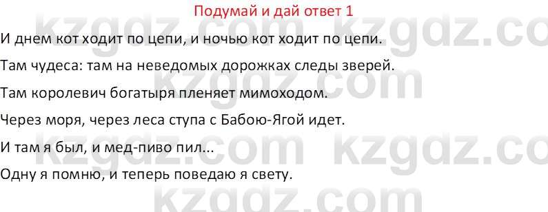 Русская литература (Часть 2) Бодрова Е.В. 5 класс 2018 Вопрос 1