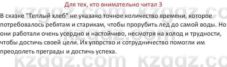 Русская литература (Часть 2) Бодрова Е.В. 5 класс 2018 Вопрос 3