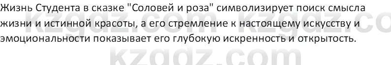 Русская литература (Часть 2) Бодрова Е.В. 5 класс 2018 Вопрос 5