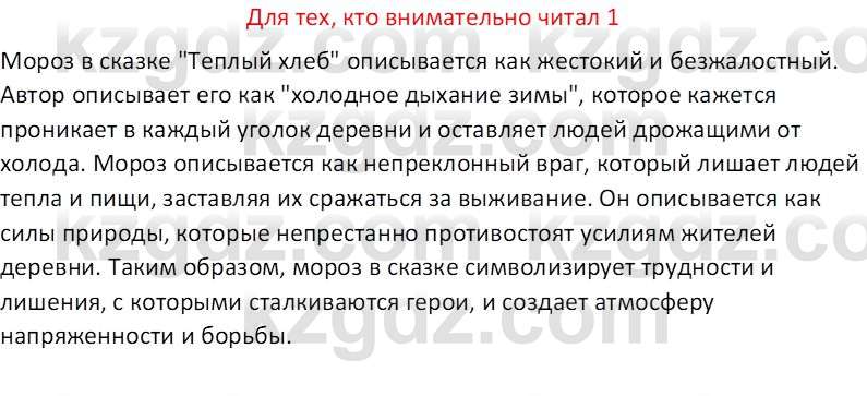 Русская литература (Часть 2) Бодрова Е.В. 5 класс 2018 Вопрос 1