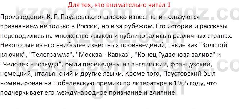 Русская литература (Часть 2) Бодрова Е.В. 5 класс 2018 Вопрос 1