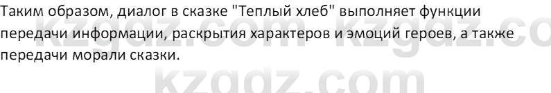 Русская литература (Часть 2) Бодрова Е.В. 5 класс 2018 Вопрос 1