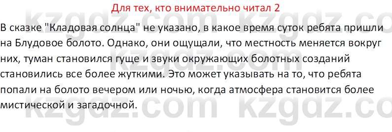 Русская литература (Часть 2) Бодрова Е.В. 5 класс 2018 Вопрос 2