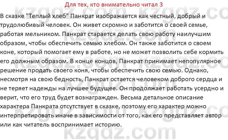 Русская литература (Часть 2) Бодрова Е.В. 5 класс 2018 Вопрос 3