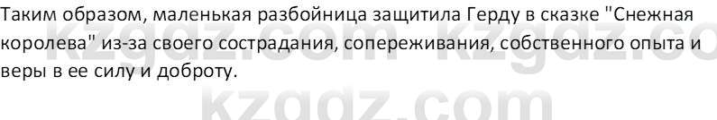 Русская литература (Часть 2) Бодрова Е.В. 5 класс 2018 Вопрос 2