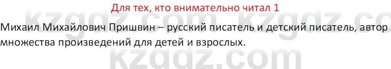 Русская литература (Часть 2) Бодрова Е.В. 5 класс 2018 Вопрос 1