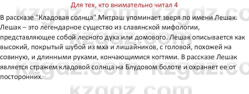 Русская литература (Часть 2) Бодрова Е.В. 5 класс 2018 Вопрос 4