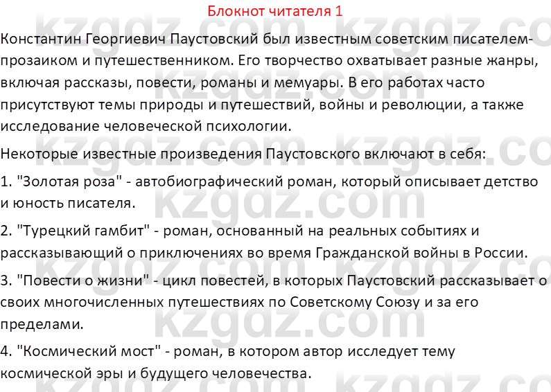 Русская литература (Часть 2) Бодрова Е.В. 5 класс 2018 Вопрос 1