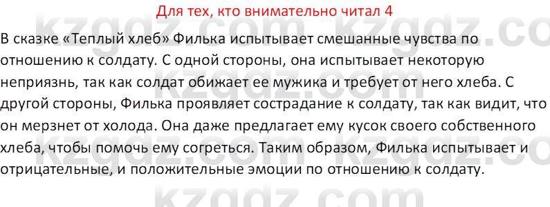 Русская литература (Часть 2) Бодрова Е.В. 5 класс 2018 Вопрос 4