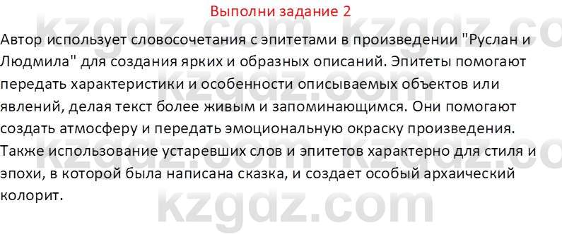 Русская литература (Часть 2) Бодрова Е.В. 5 класс 2018 Вопрос 2