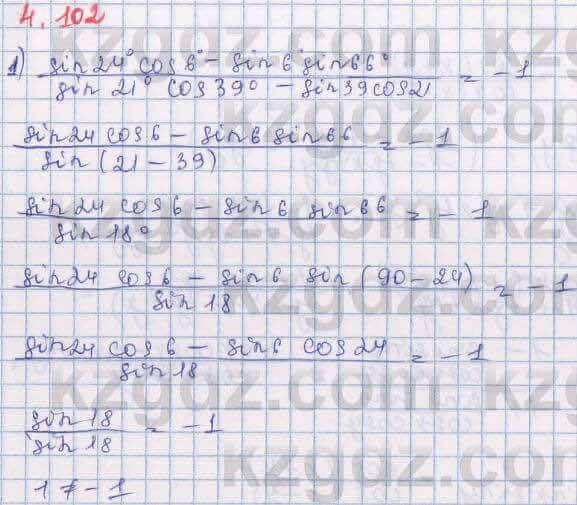 Алгебра Шыныбеков 9 класс 2019 Упражнение 4.102