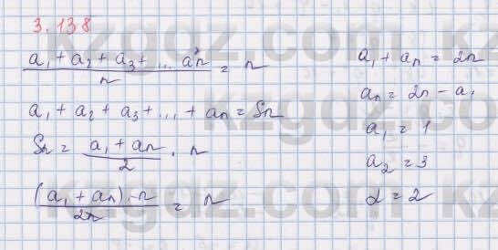 Алгебра Шыныбеков 9 класс 2019 Упражнение 3.138