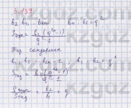 Алгебра Шыныбеков 9 класс 2019 Упражнение 3.139