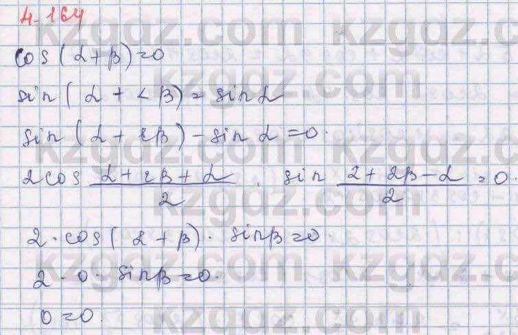 Алгебра Шыныбеков 9 класс 2019 Упражнение 4.164