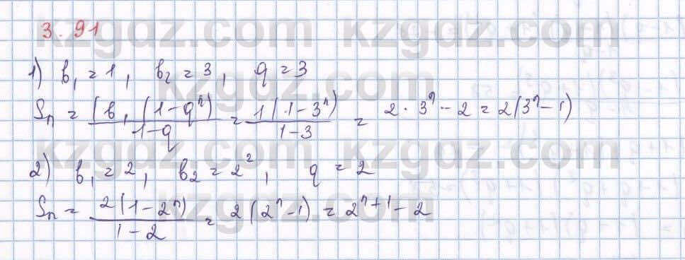 Алгебра Шыныбеков 9 класс 2019 Упражнение 3.91