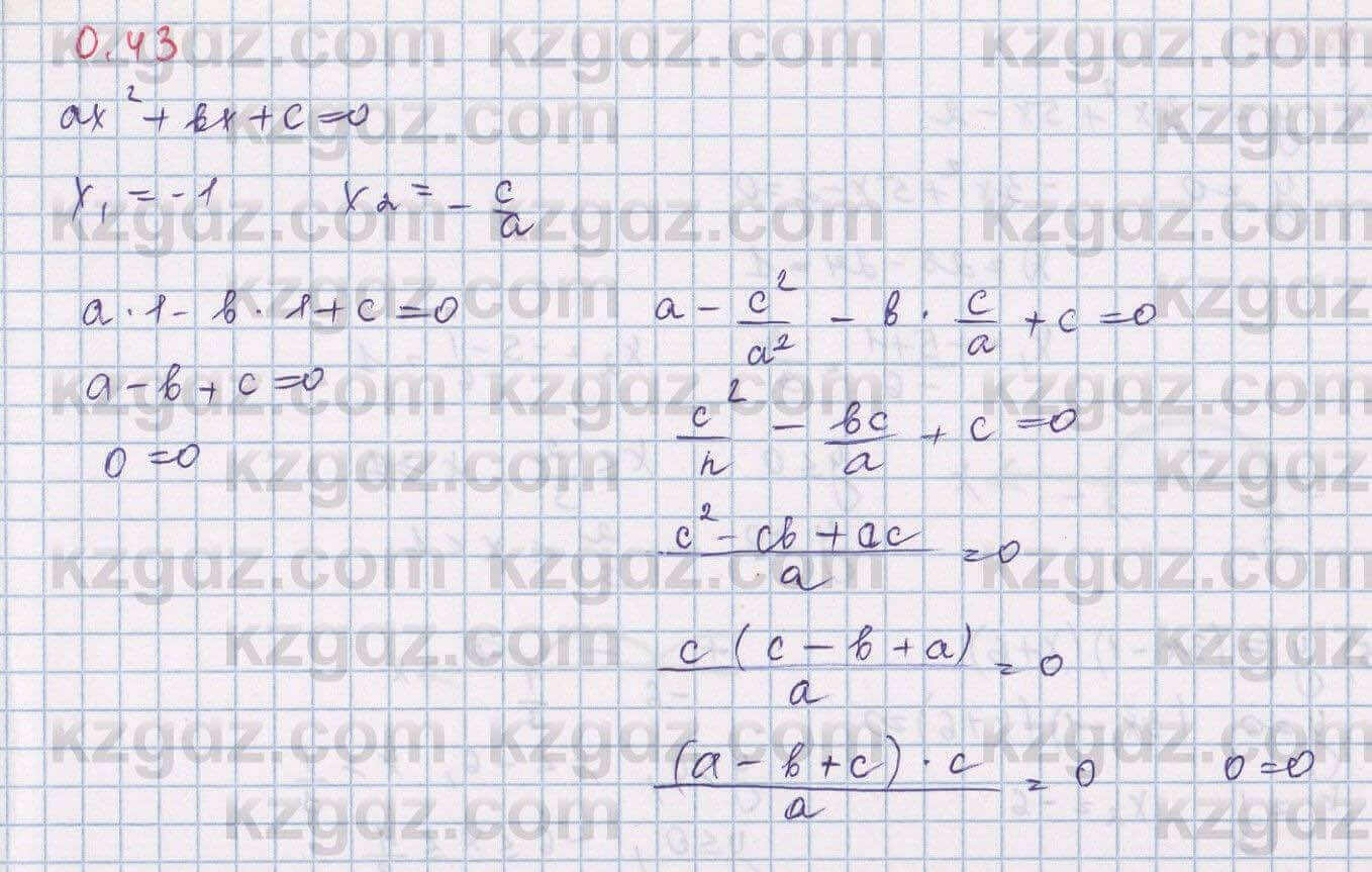 Алгебра Шыныбеков 9 класс 2019 Упражнение 0.43