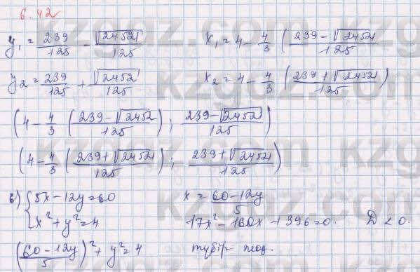 Алгебра Шыныбеков 9 класс 2019 Упражнение 6.42