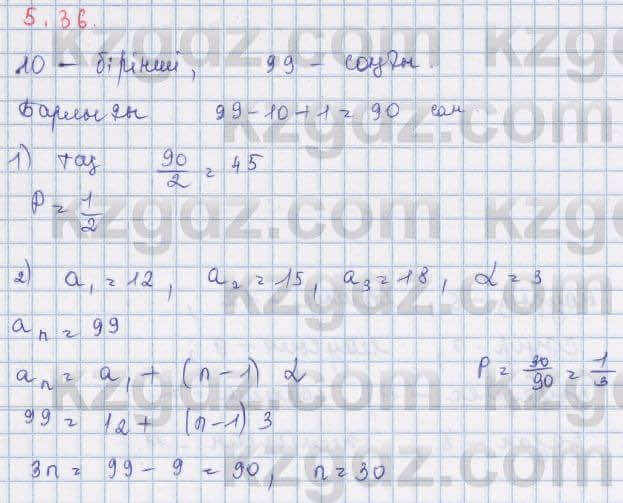 Алгебра Шыныбеков 9 класс 2019 Упражнение 5.36