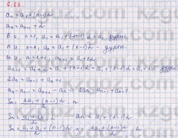 Алгебра Шыныбеков 9 класс 2019 Упражнение 6.66