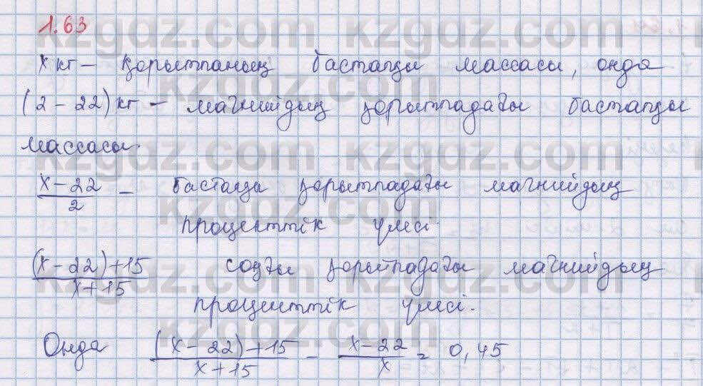 Алгебра Шыныбеков 9 класс 2019 Упражнение 1.63