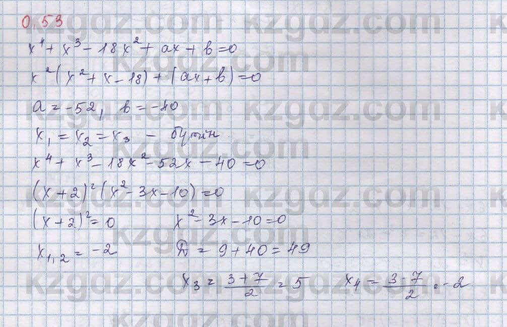 Алгебра Шыныбеков 9 класс 2019 Упражнение 0.53