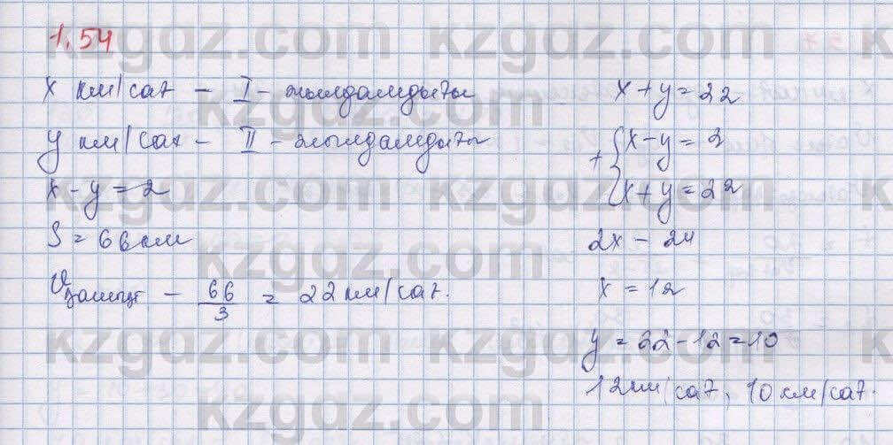 Алгебра Шыныбеков 9 класс 2019 Упражнение 1.54