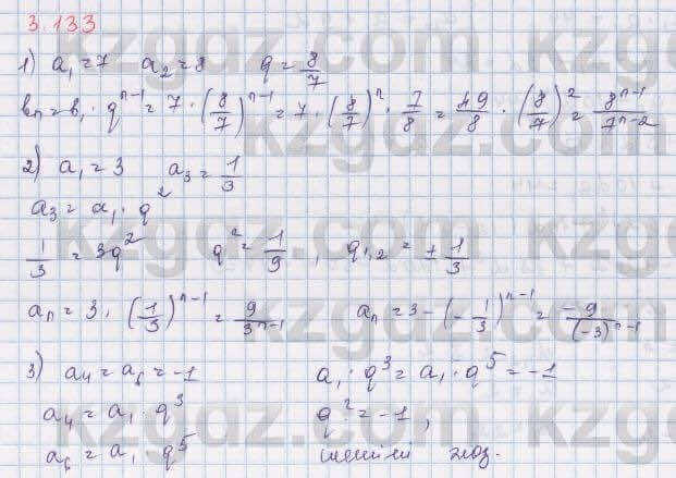 Алгебра Шыныбеков 9 класс 2019 Упражнение 3.133
