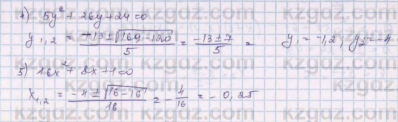 Алгебра Шыныбеков 9 класс 2019 Упражнение 0.20