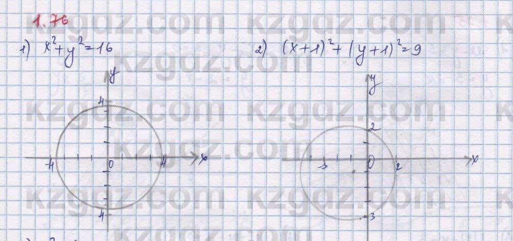 Алгебра Шыныбеков 9 класс 2019 Упражнение 1.76